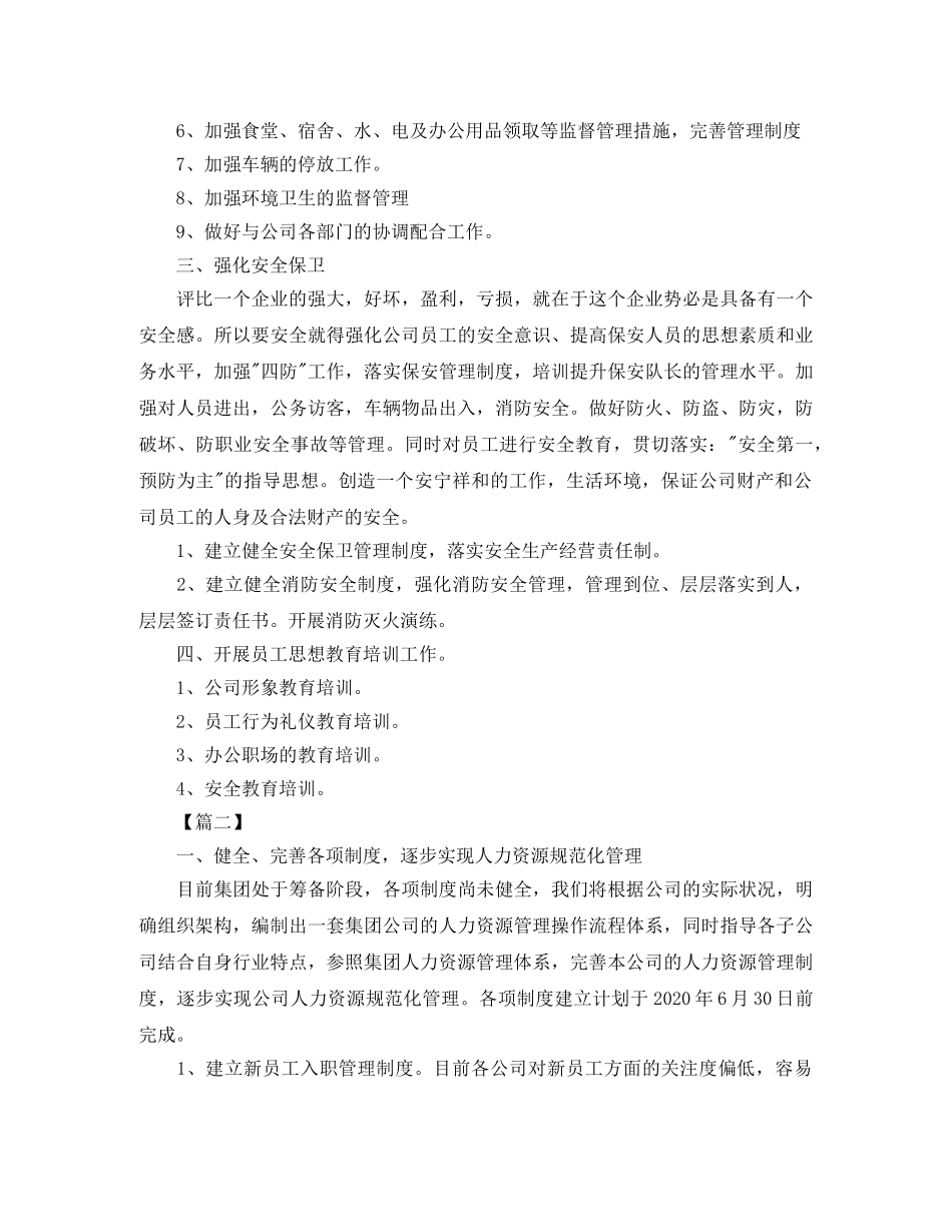 2024公司行政部门工作计划 _第2页