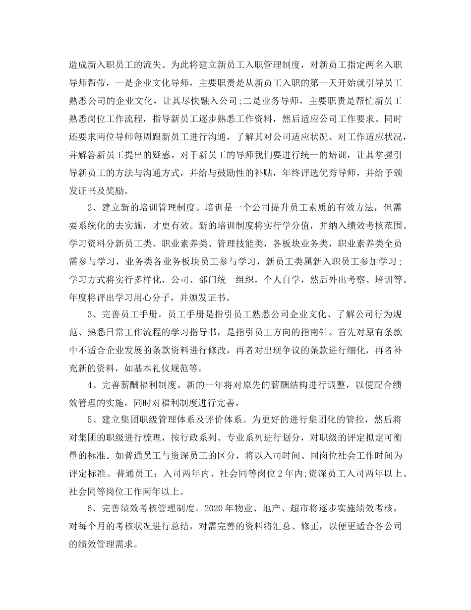 2024公司行政部门工作计划 _第3页