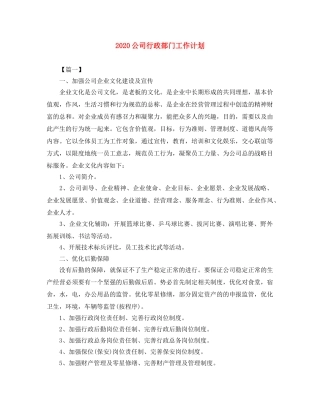 2024公司行政部门工作计划 