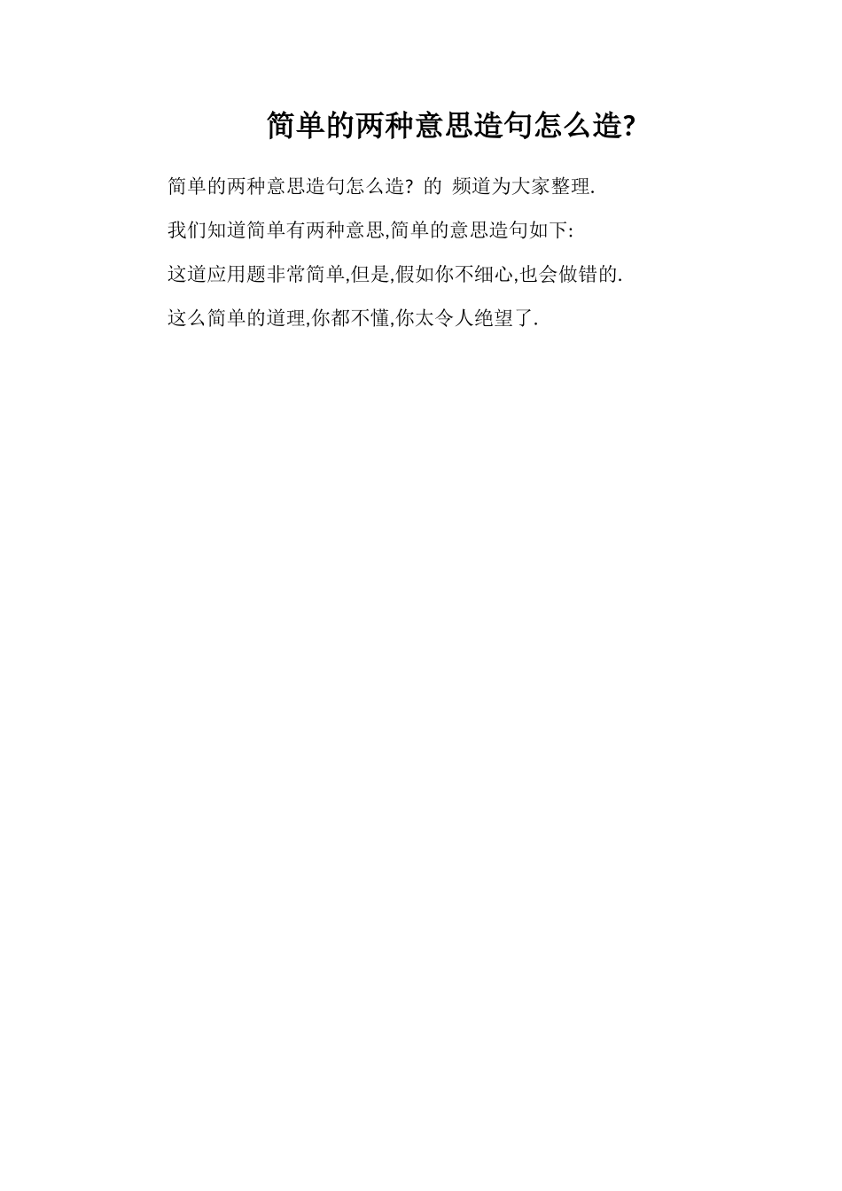 简单的两种意思造句怎么造_第1页