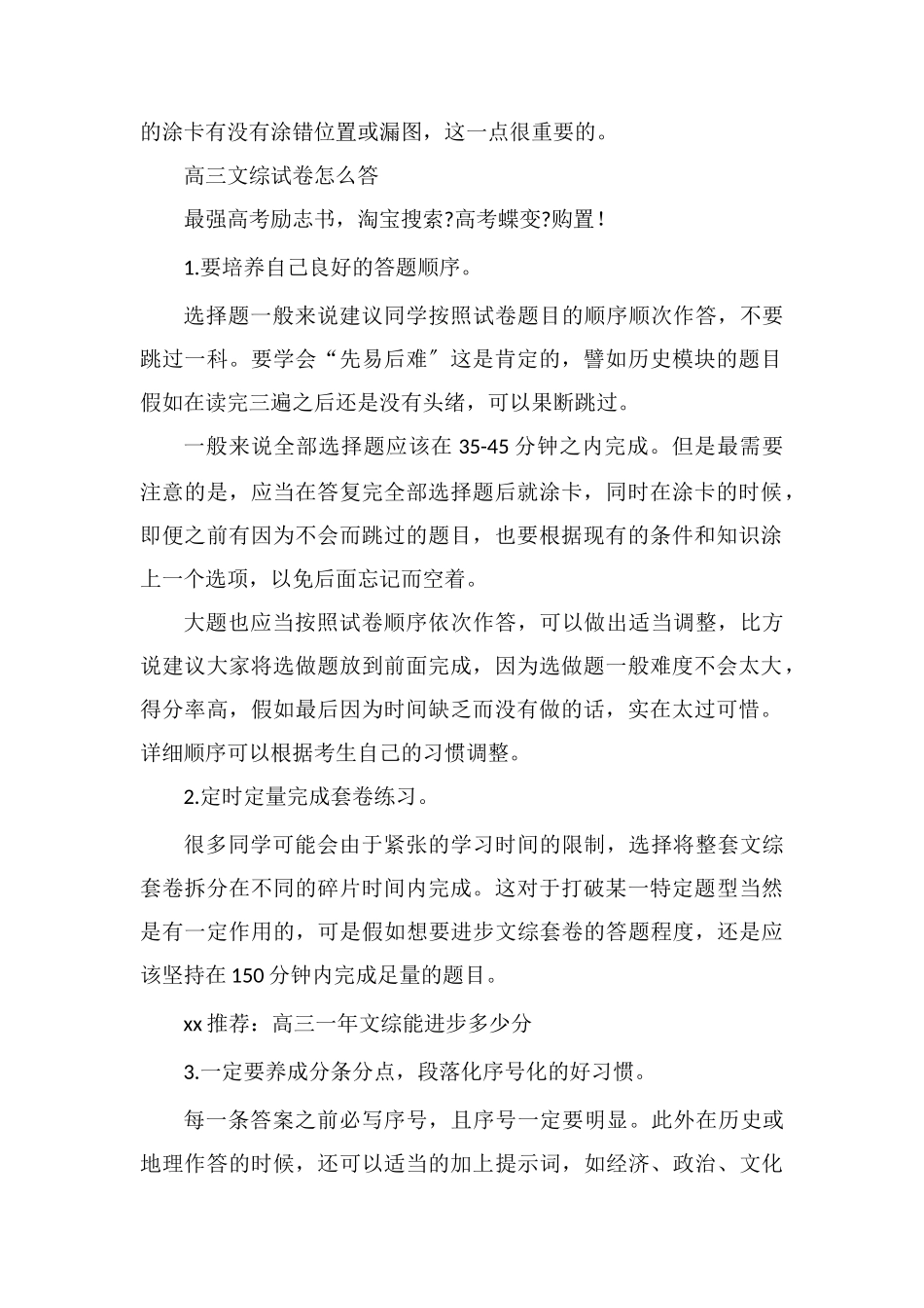 高三学生如何合理分配文综答题时间_第2页