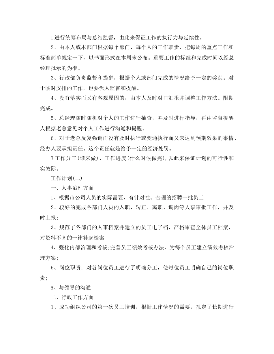 2024公司行政部工作计划5篇 _第2页