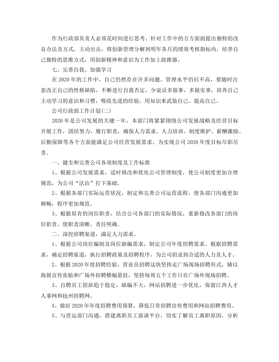 2024公司行政部的工作计划 _第2页
