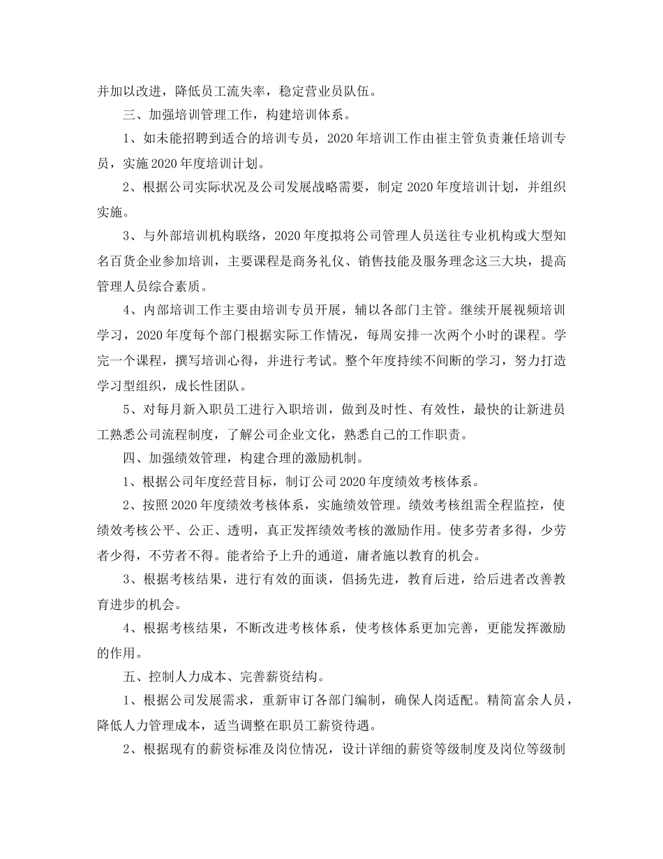 2024公司行政部的工作计划 _第3页