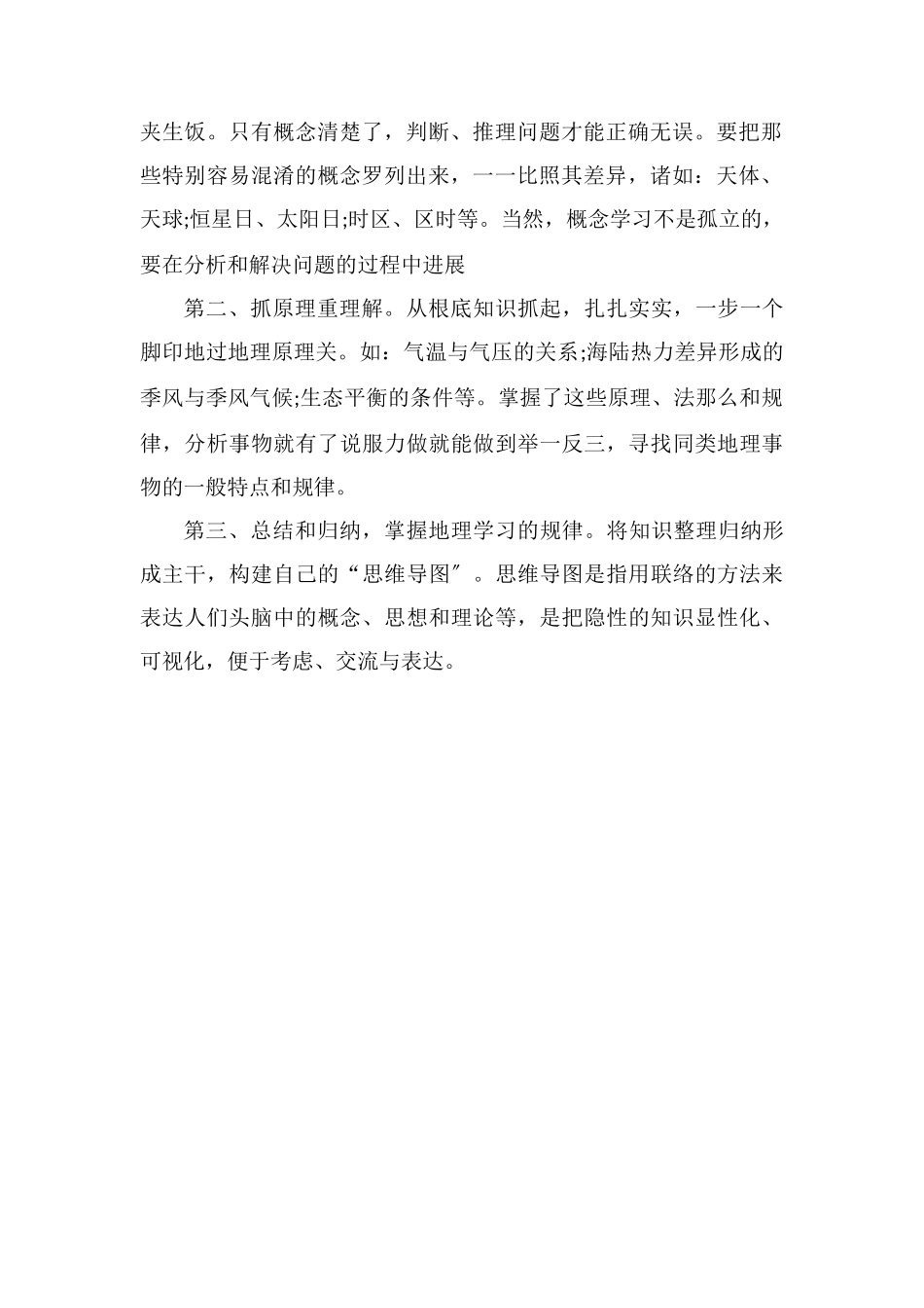 高中地理学不好的原因是什么_第2页