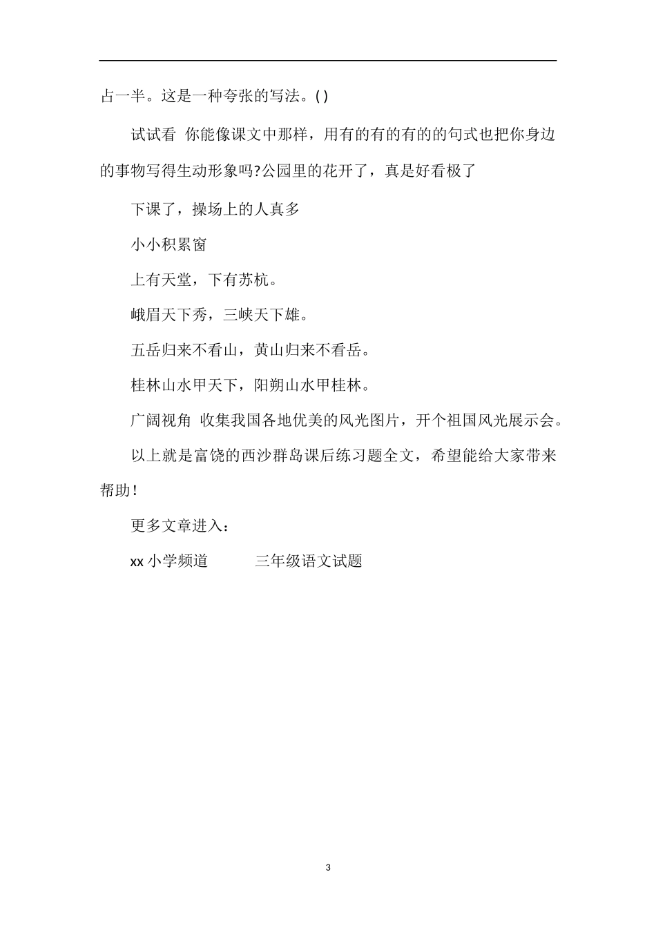 富饶的西沙群岛课后练习题_第3页