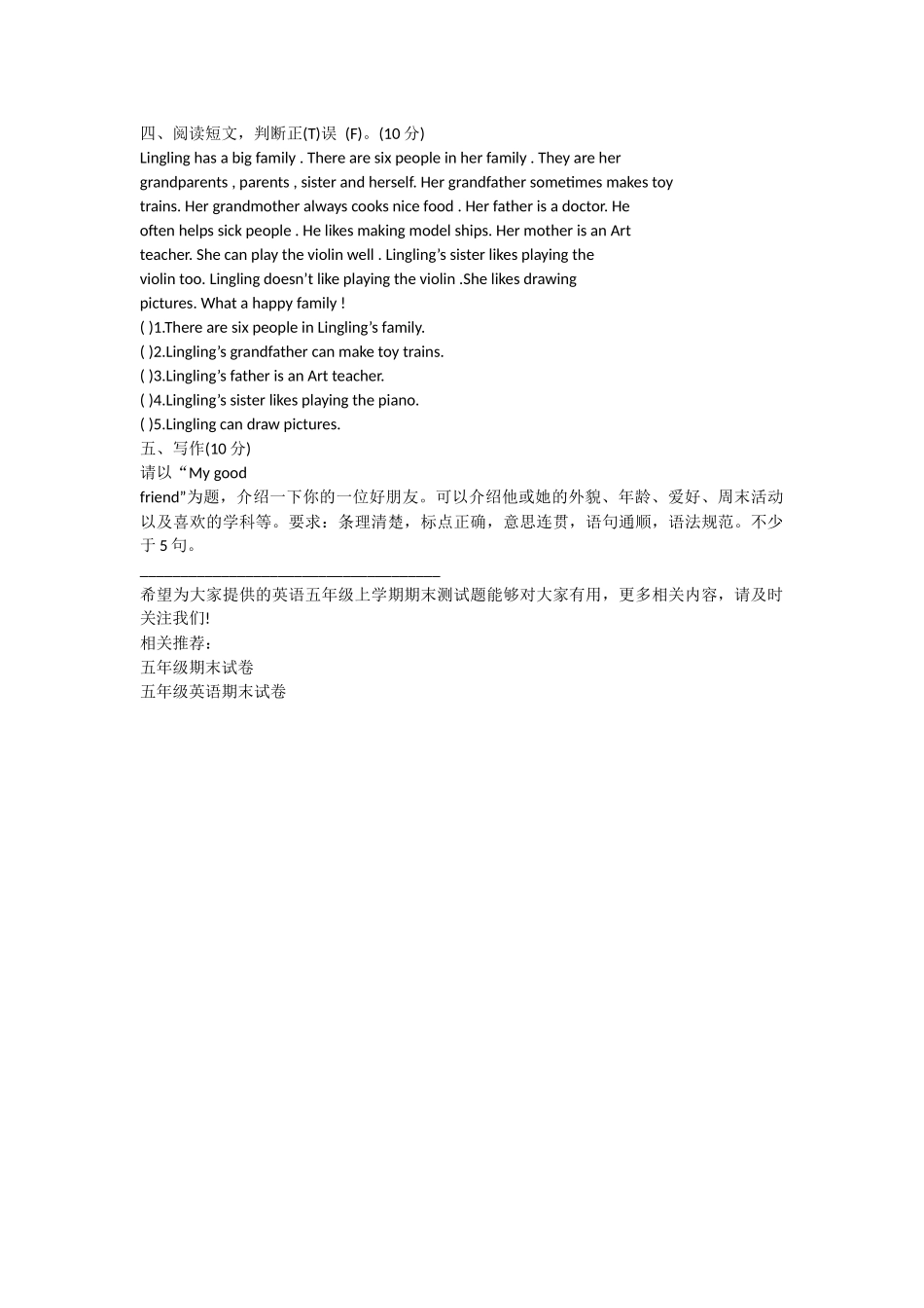 牛津版英语五年级上学期期末测试题_第2页