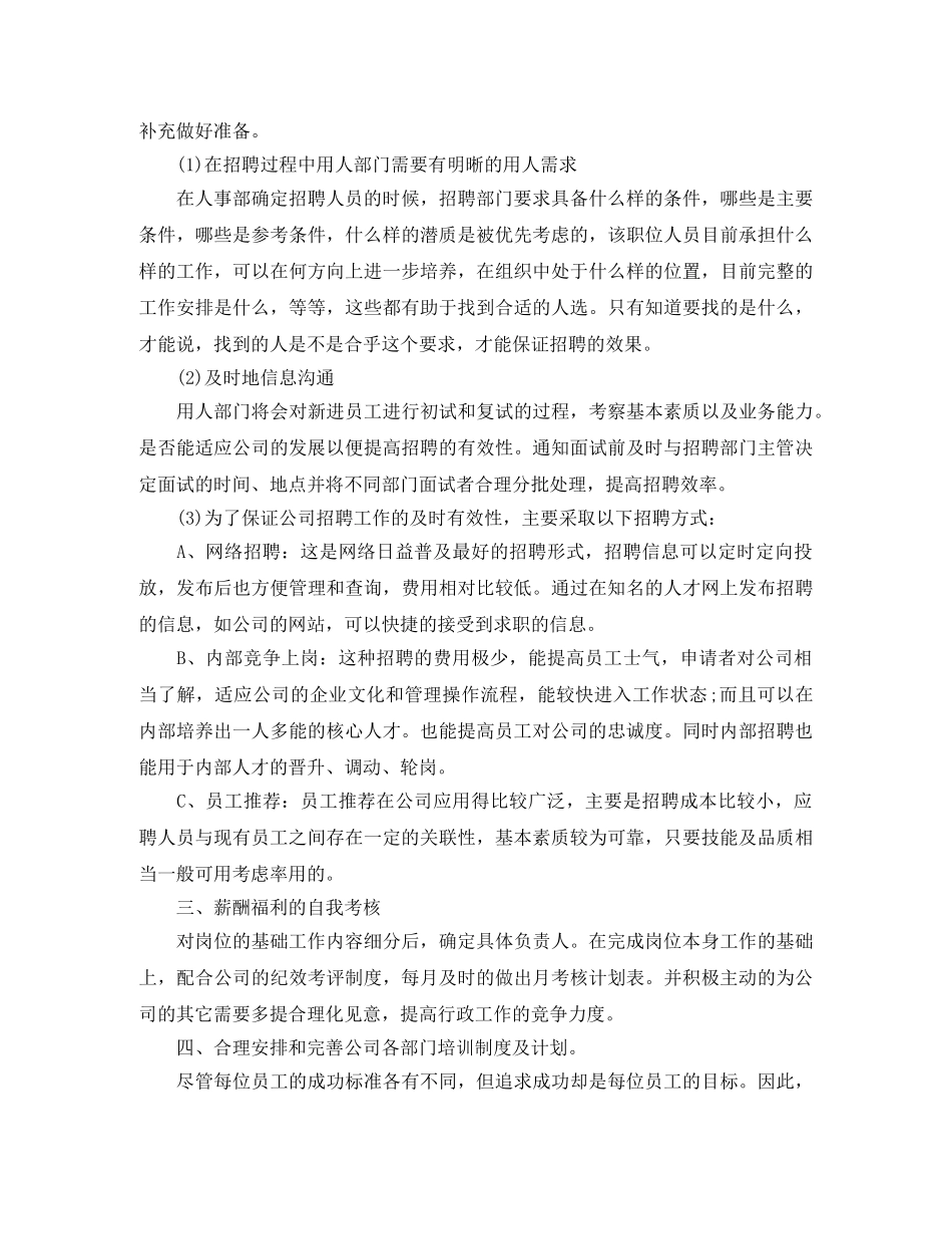 2024公司行政后勤的工作计划 _第2页