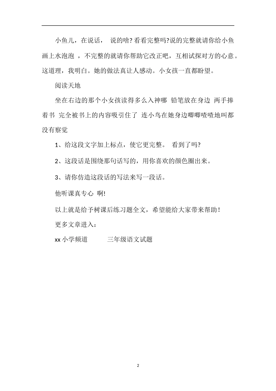 给予树课后练习题_第2页