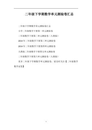 二年级下学期数学单元测验卷汇总