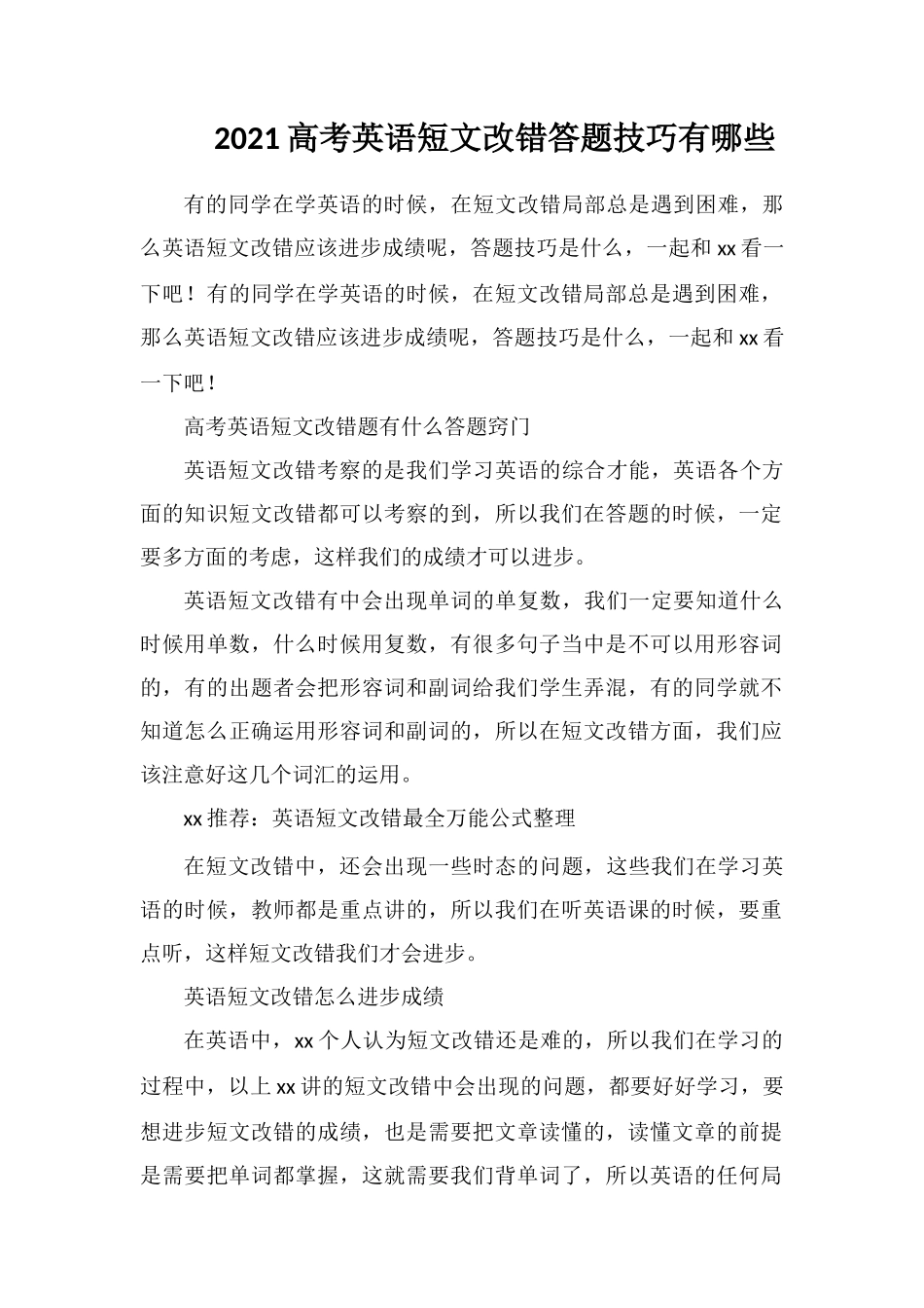 2018高考英语短文改错答题技巧有哪些_第1页