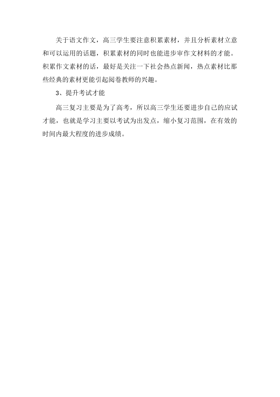 高三语文很差怎么提高语文学习技巧及经验_第2页