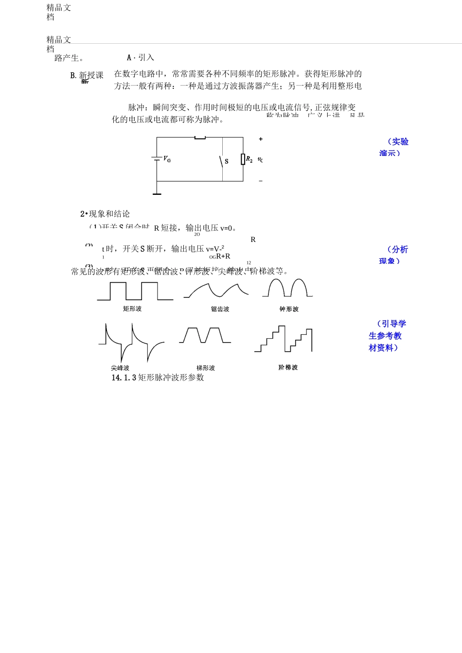 脉冲波形的产生和整形电路_第2页