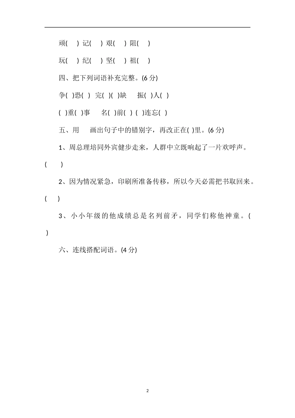 人教版三年级语上册文第六单元测试题（八）_第2页