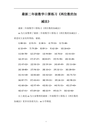 二年级数学口算练习《两位数的加减法》