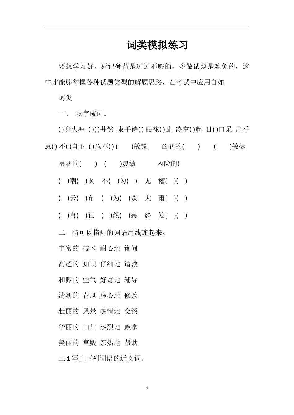 词类模拟练习_第1页