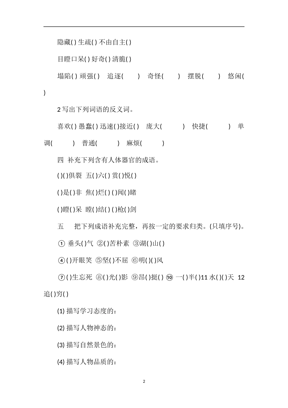 词类模拟练习_第2页