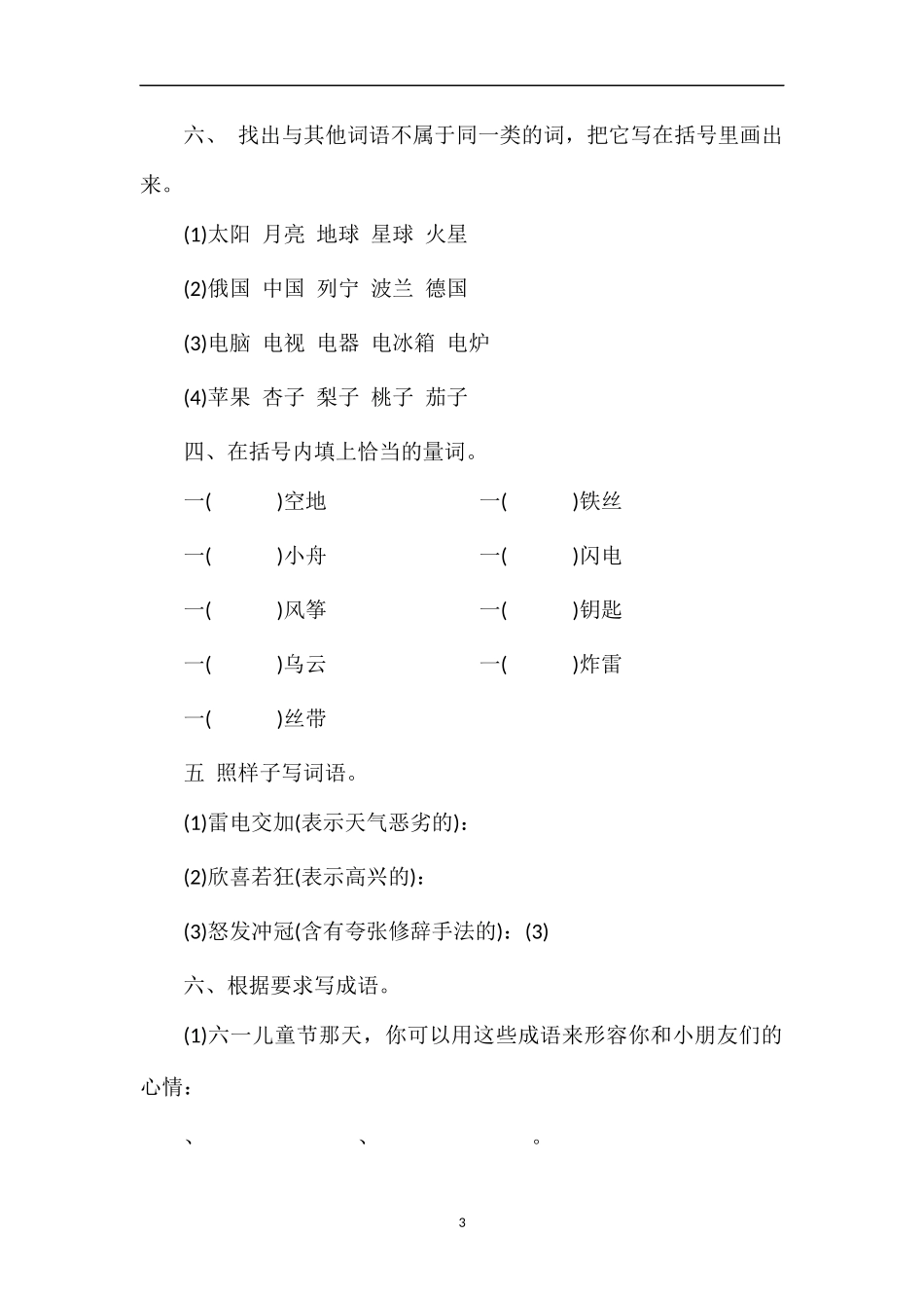 词类模拟练习_第3页