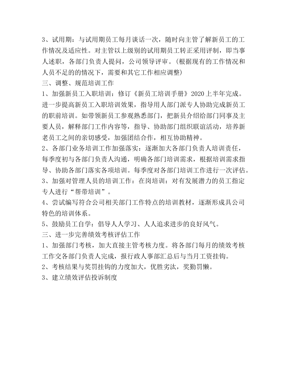 2024公司行政人事部年度工作计划模板 _第2页