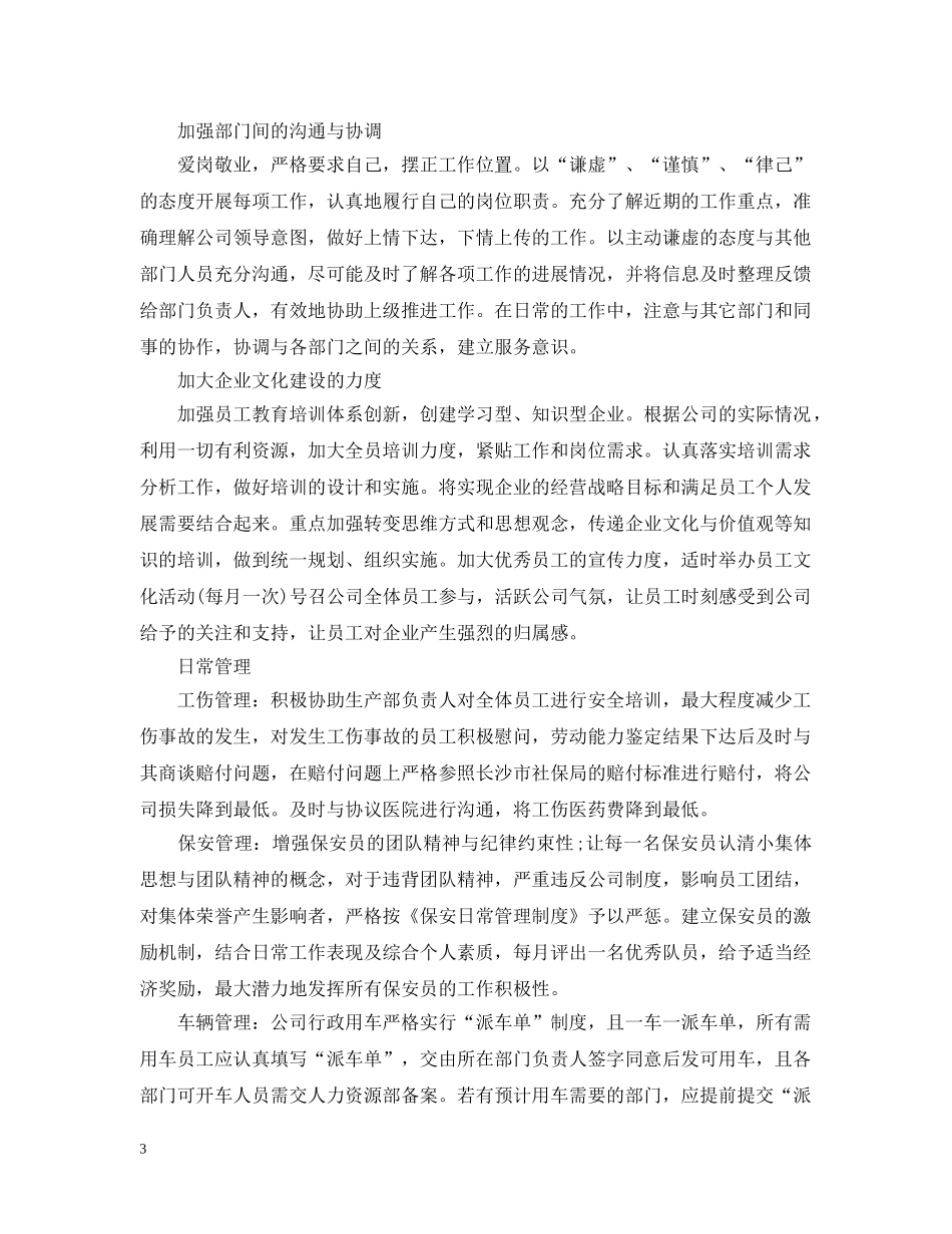 2024公司行政专员工作计划总结 _第3页