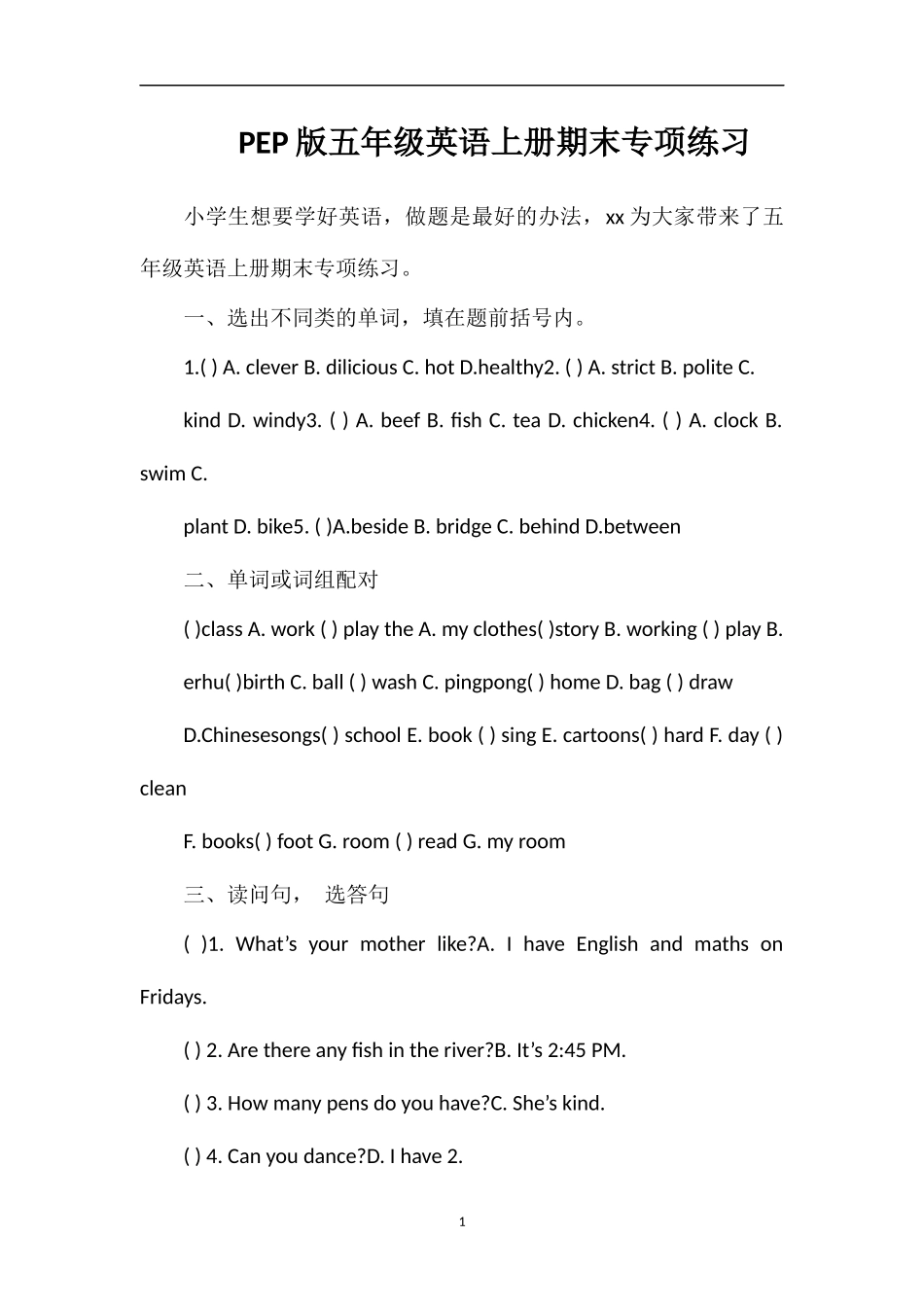 PEP版五年级英语上册期末专项练习_第1页