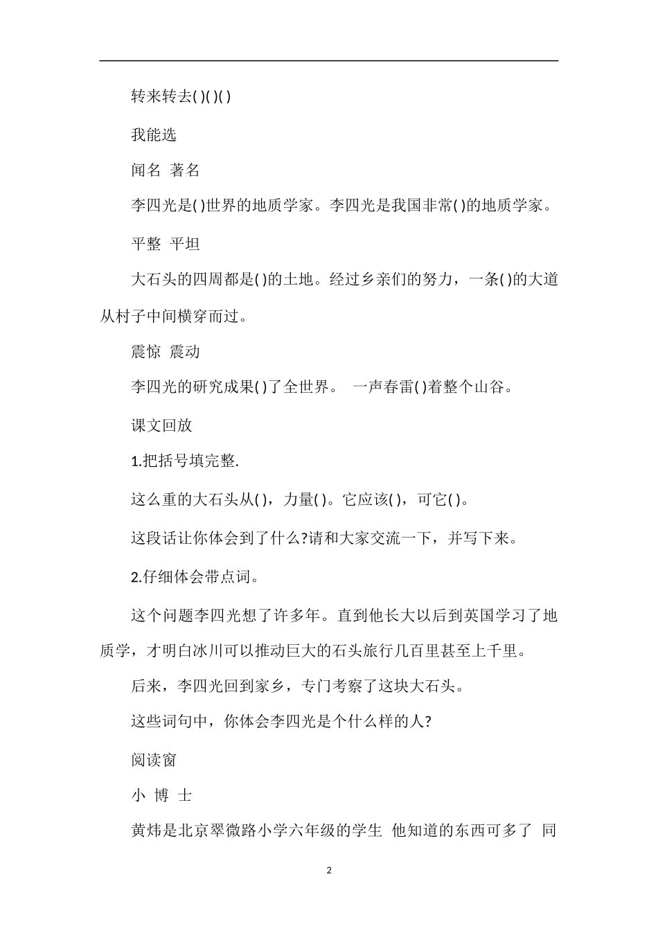奇怪的大石头同步练习题_第2页