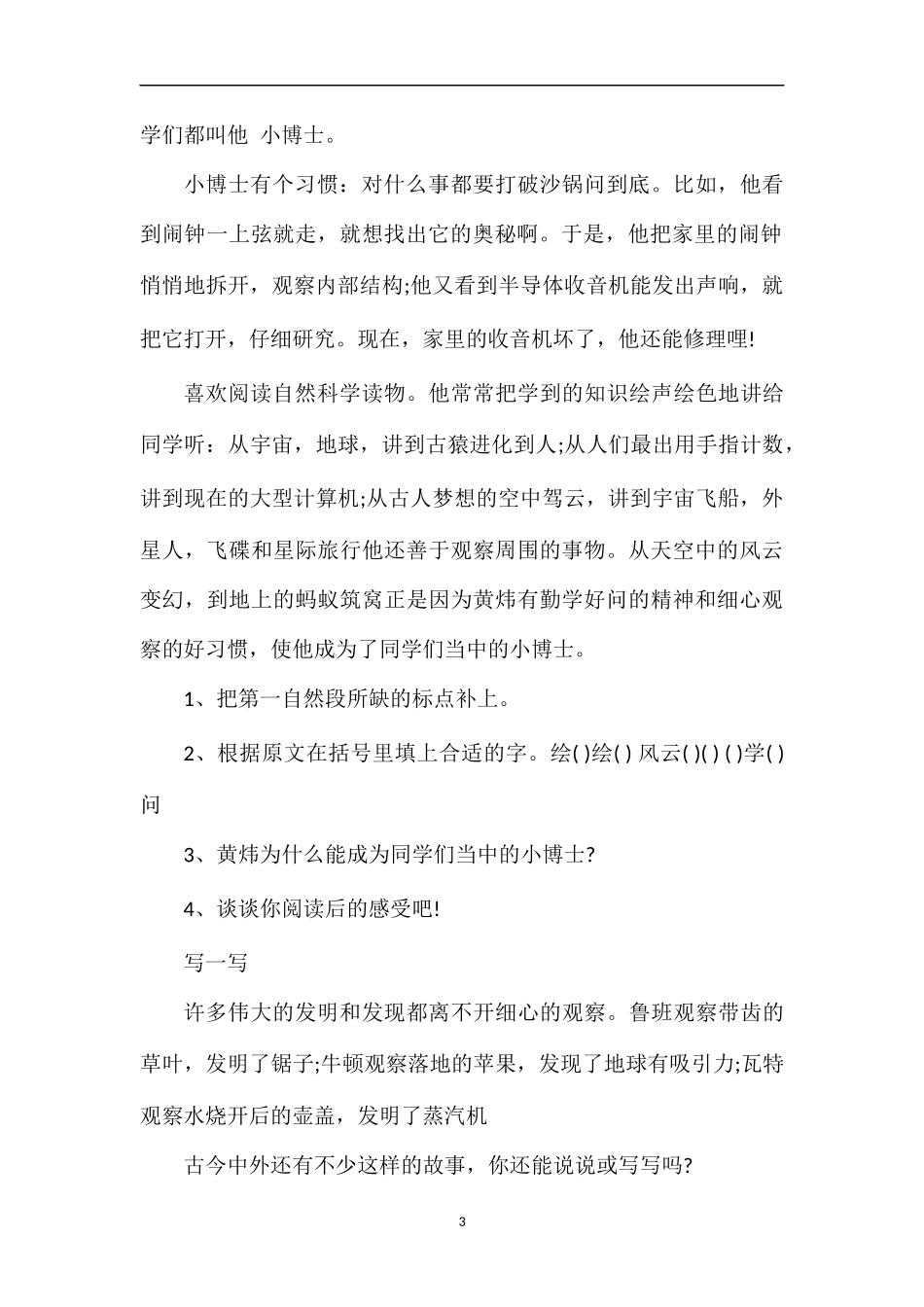奇怪的大石头同步练习题_第3页