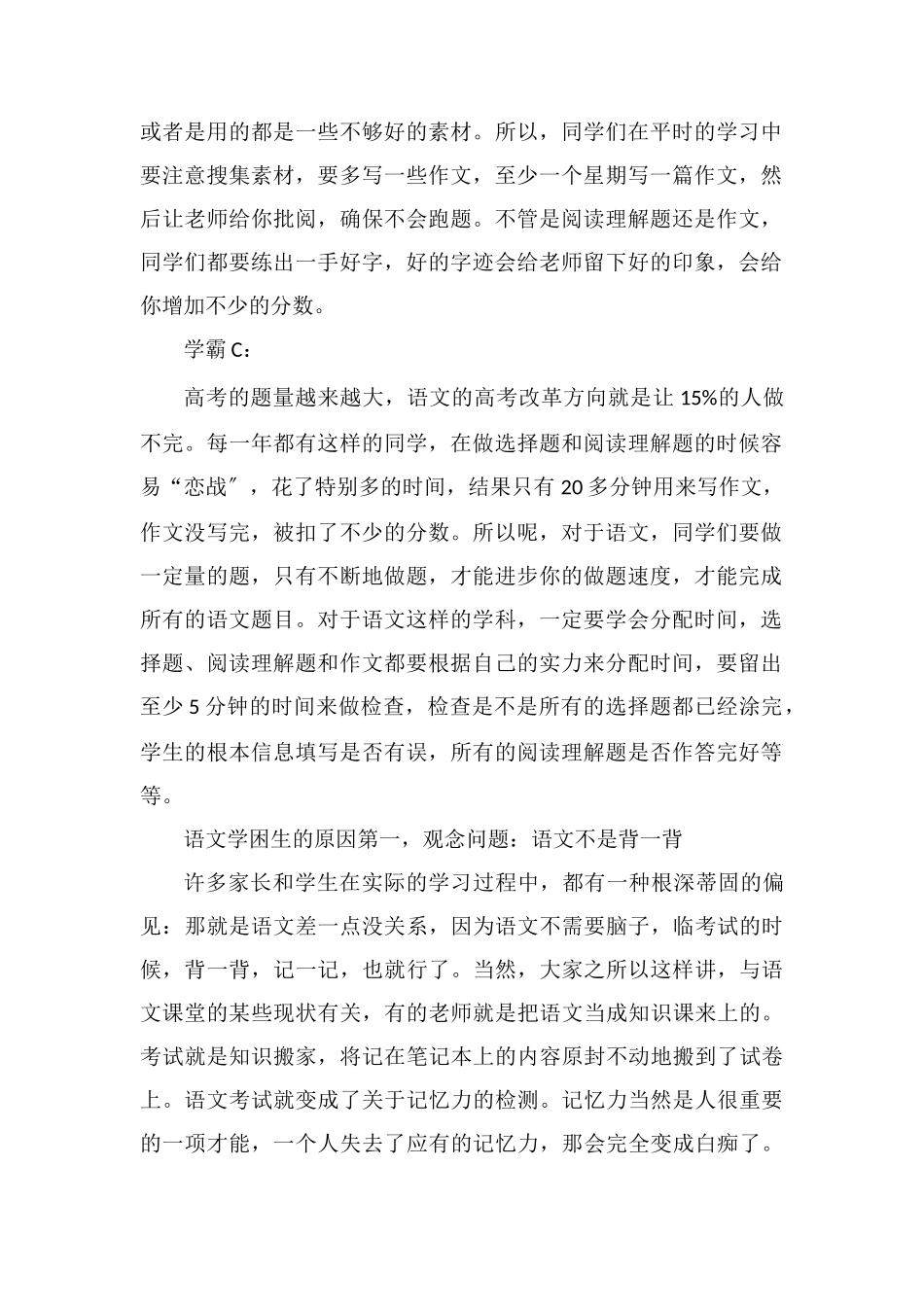高中语文成绩差要怎么提高_第2页
