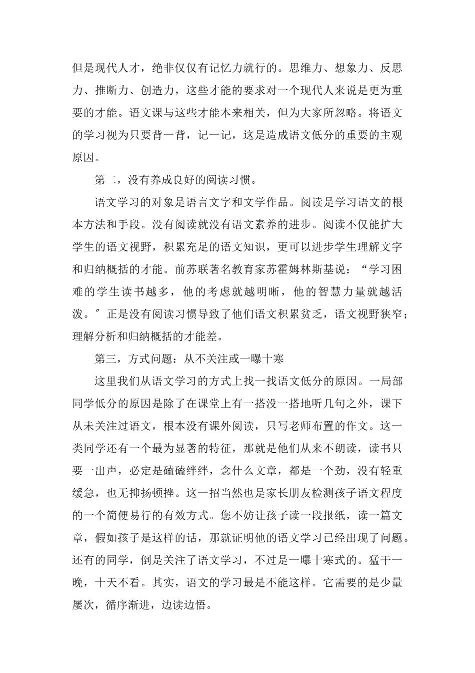 高中语文成绩差要怎么提高_第3页