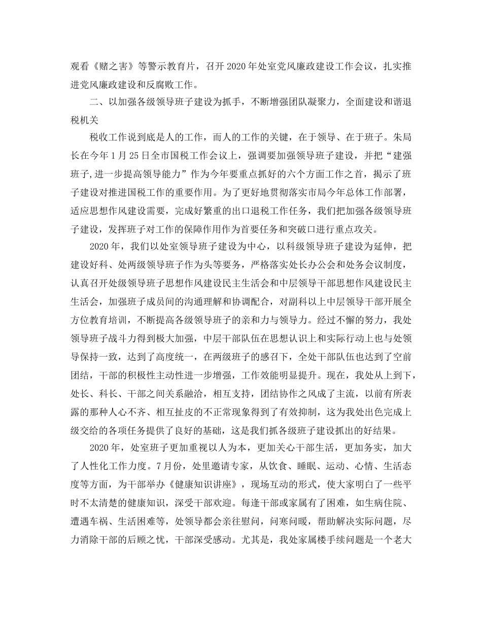2024公司税务年度总结范文 _第2页