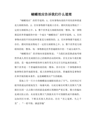 蝴蝶效应告诉我们什么道理