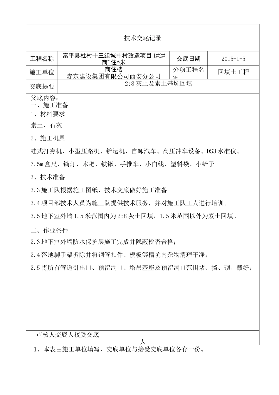 灰土基坑回填技术交底_第2页