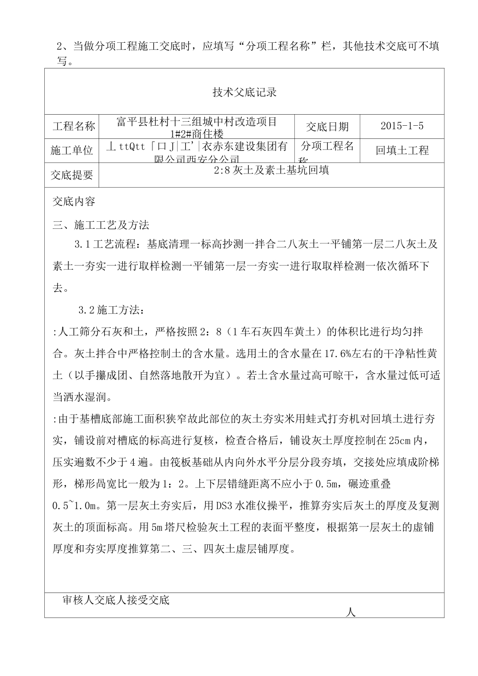 灰土基坑回填技术交底_第3页