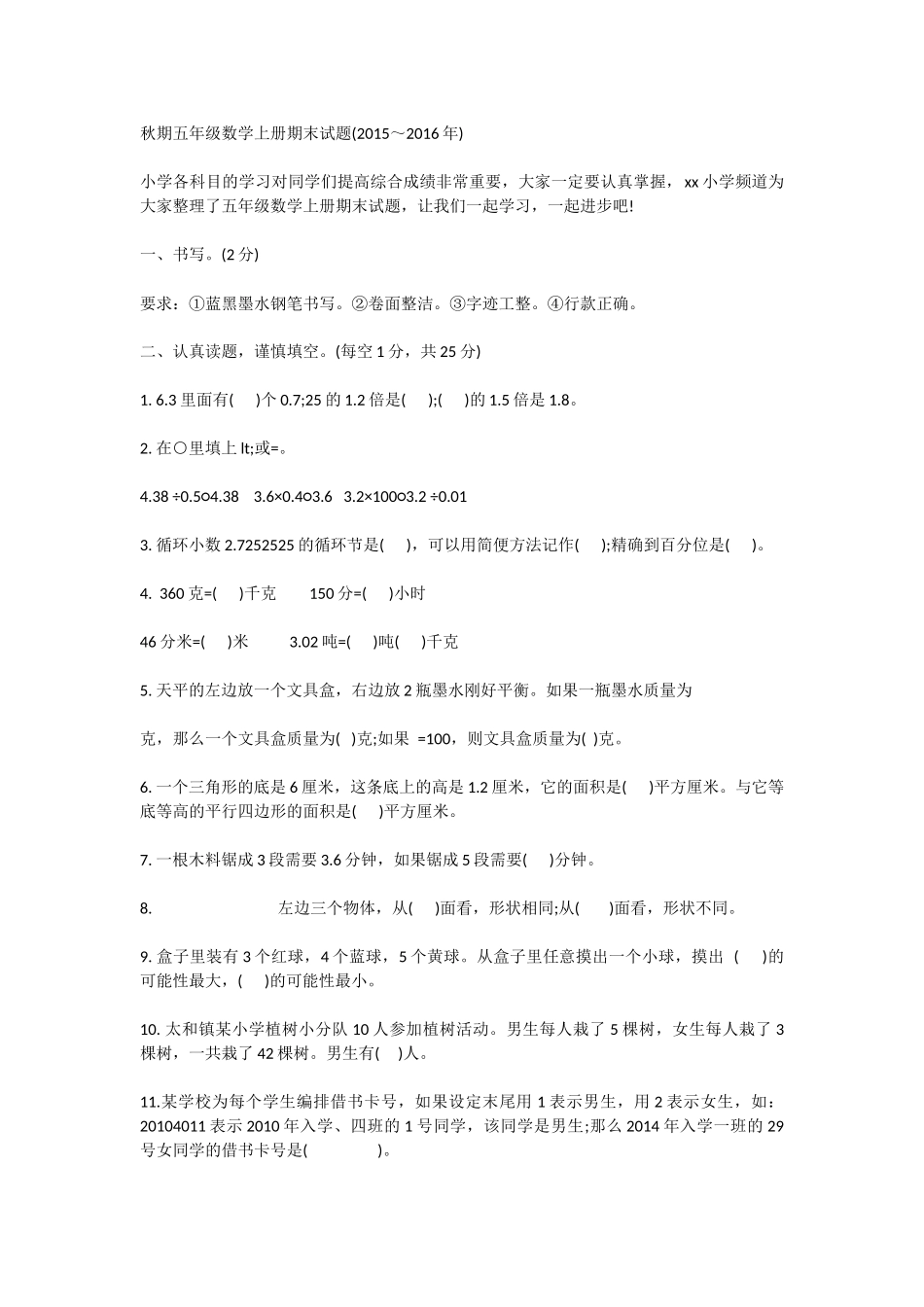 秋期五年级数学上册期末试题(～)_第1页