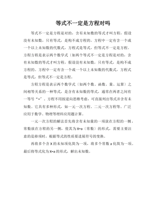 等式不一定是方程对吗