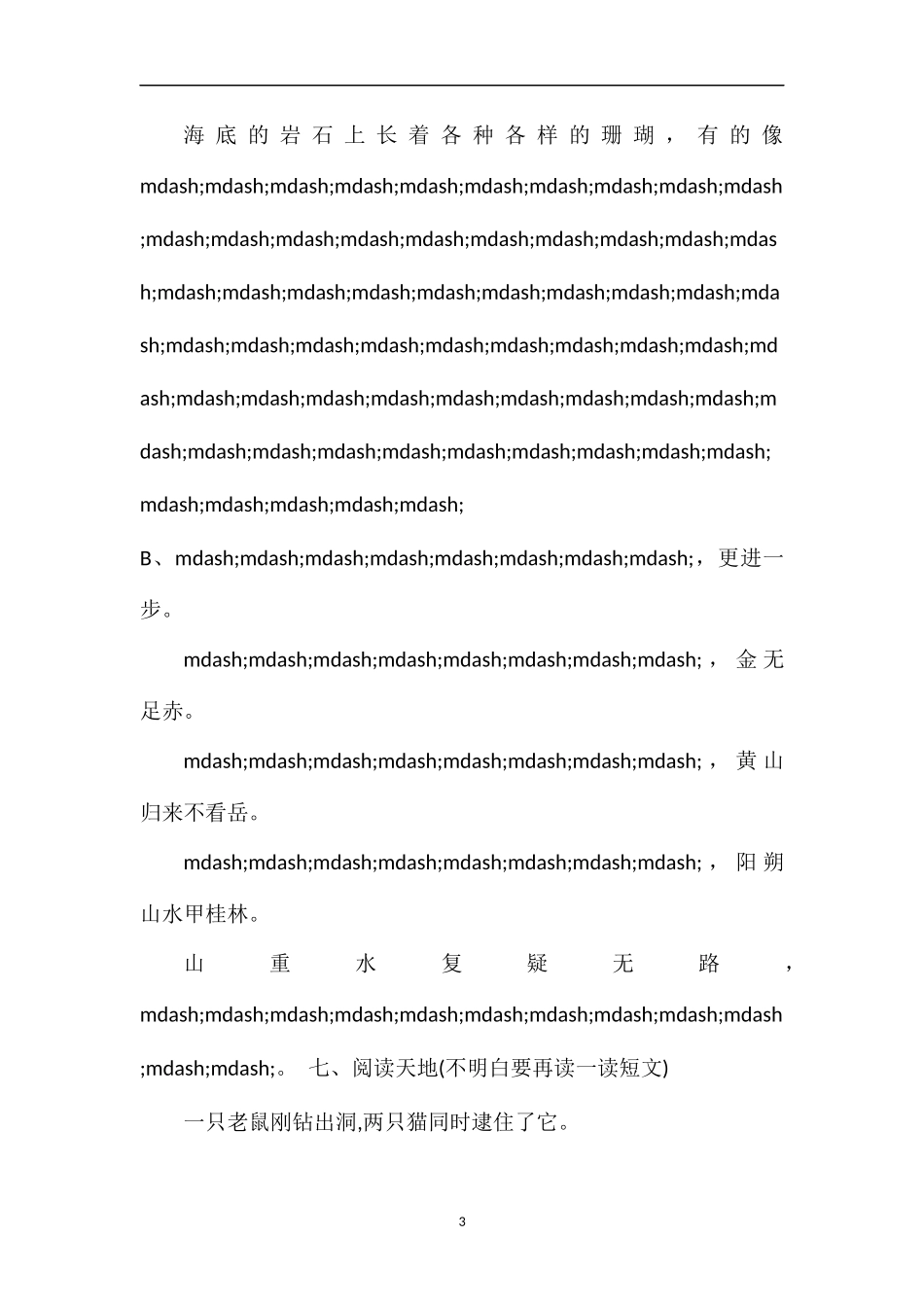 人教版小学语文第九册期末检测题_第3页