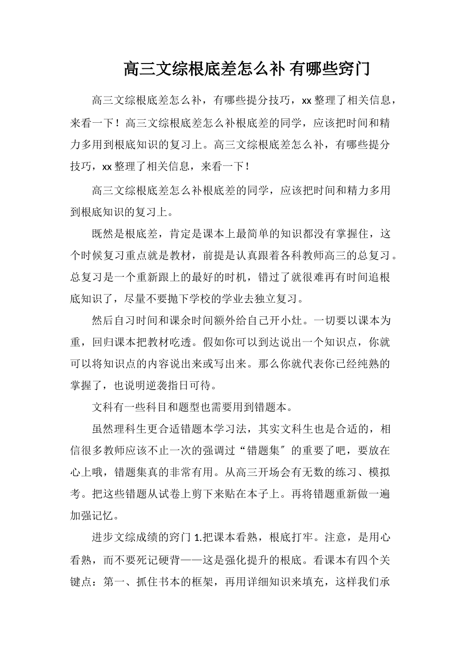 高三文综基础差怎么补有哪些窍门_第1页