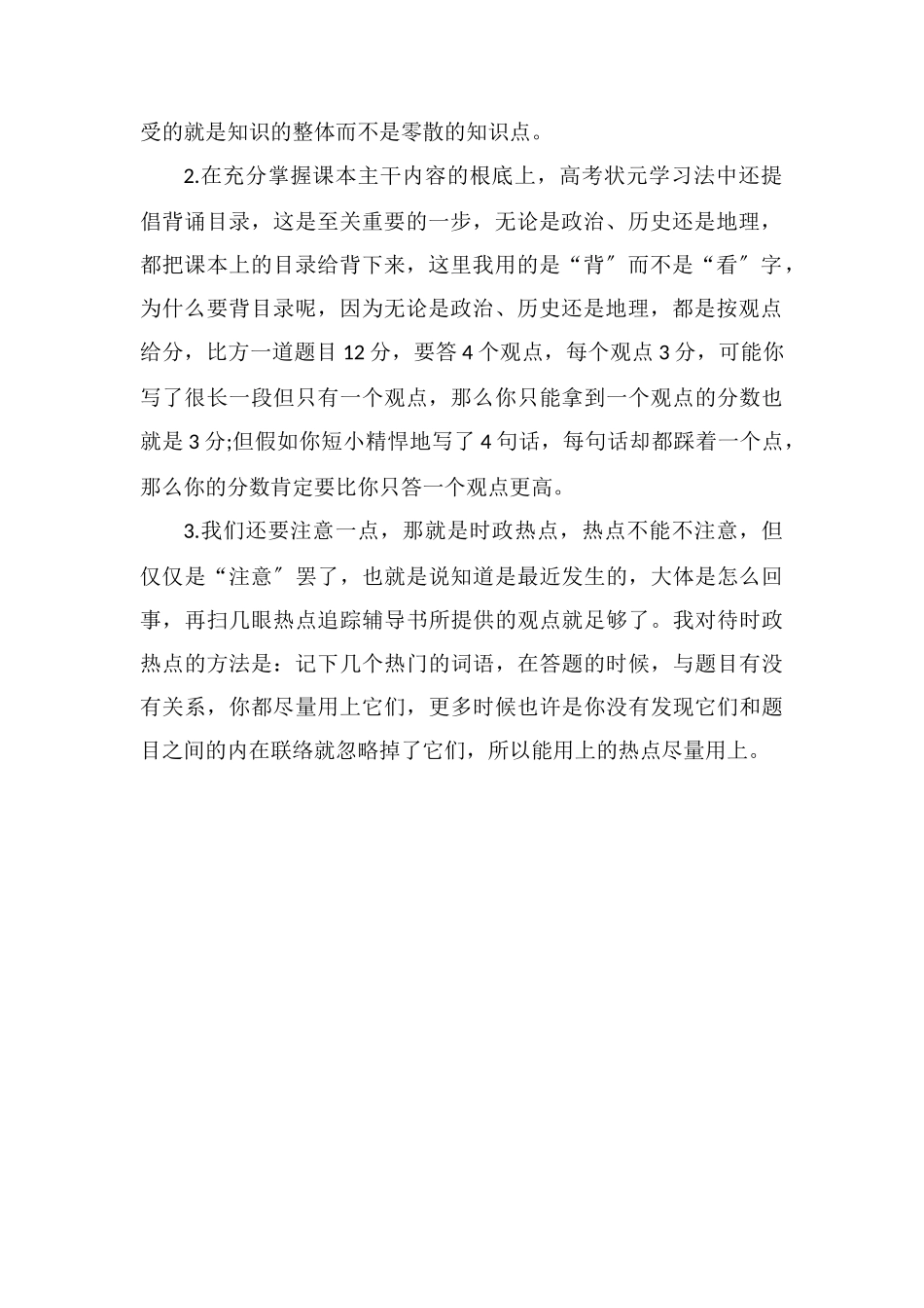 高三文综基础差怎么补有哪些窍门_第2页