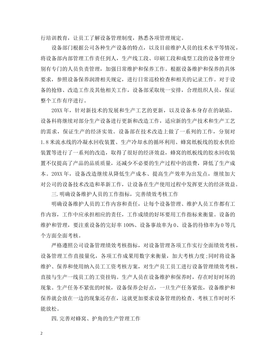 2024公司研发中心工作计划 _第2页