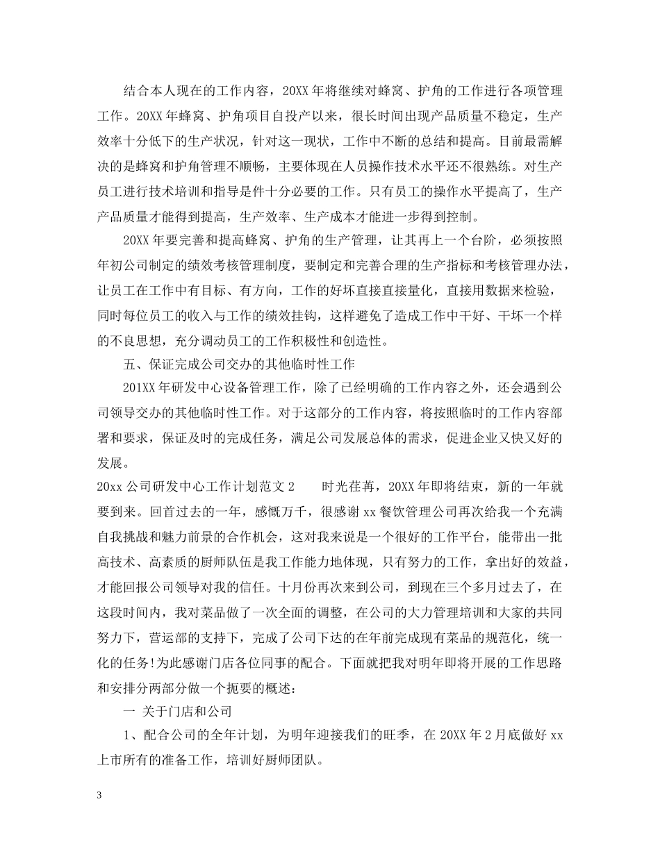 2024公司研发中心工作计划 _第3页