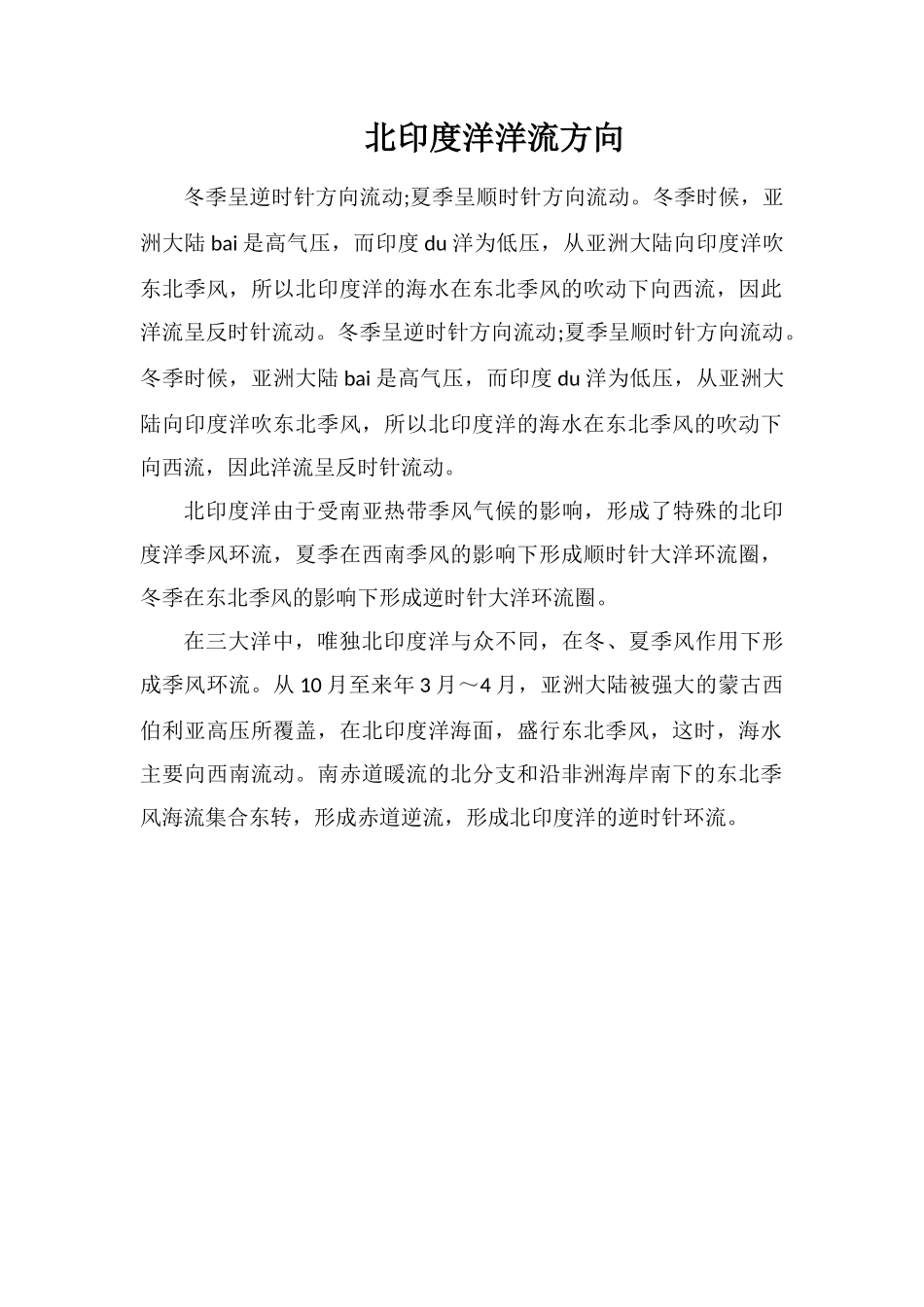 北印度洋洋流方向_第1页