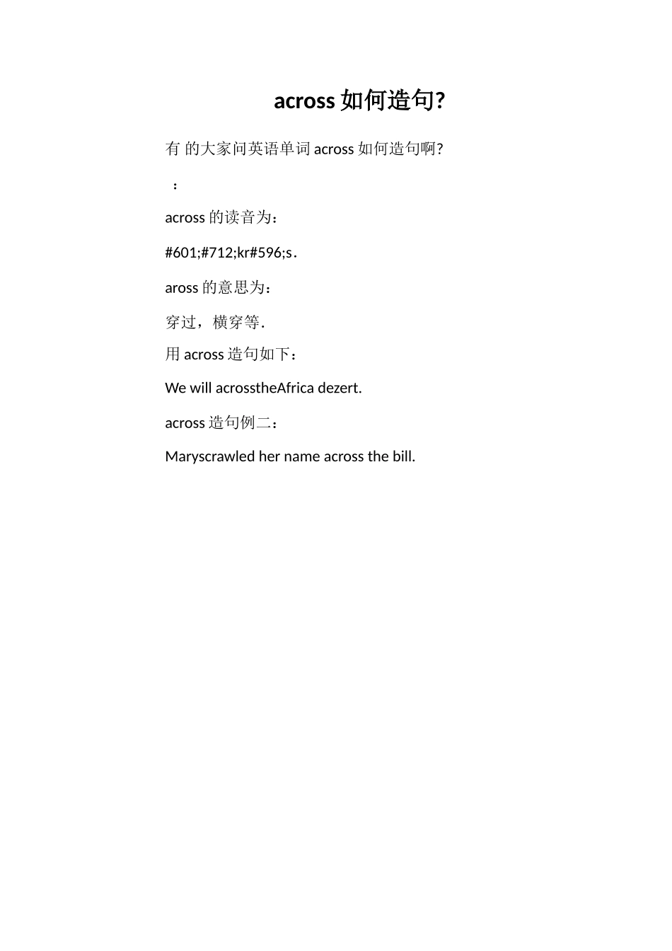 across如何造句_第1页