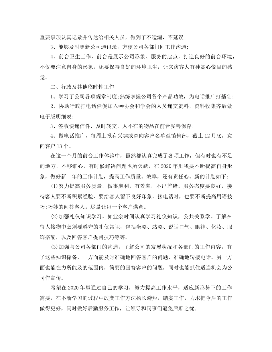 2024公司的前台工作计划 _第2页