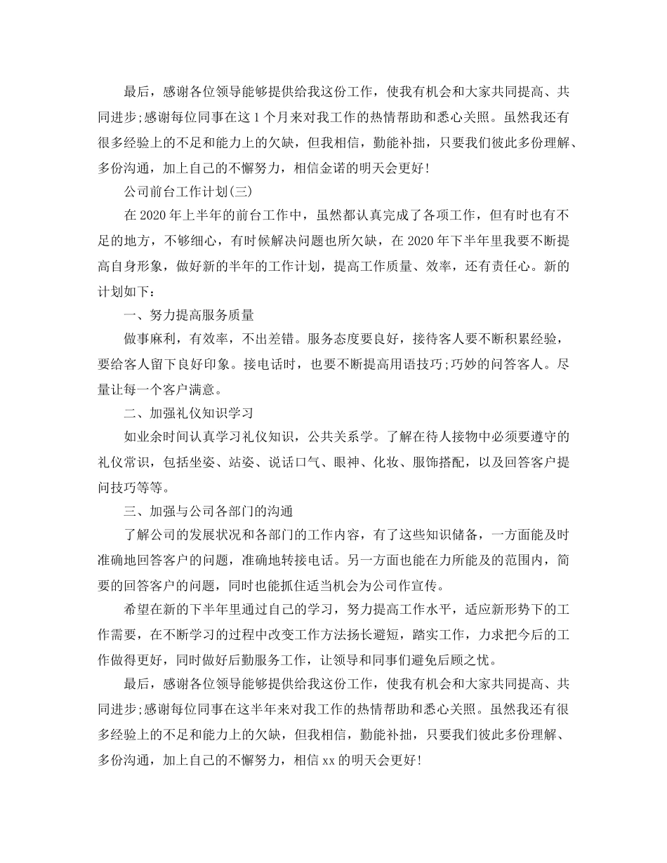 2024公司的前台工作计划 _第3页