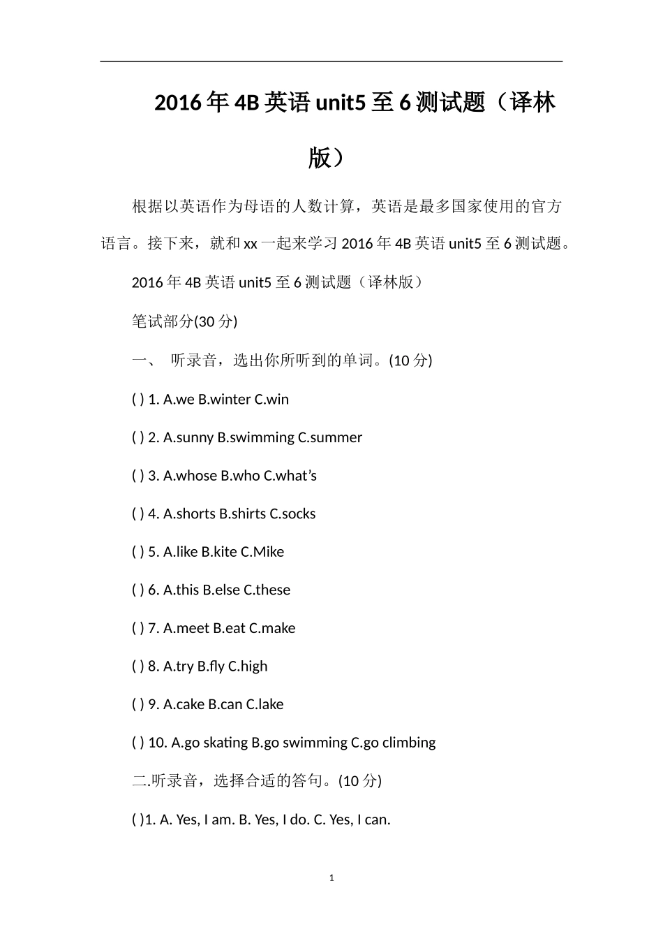 4B英语unit5至6测试题（译林版）_第1页