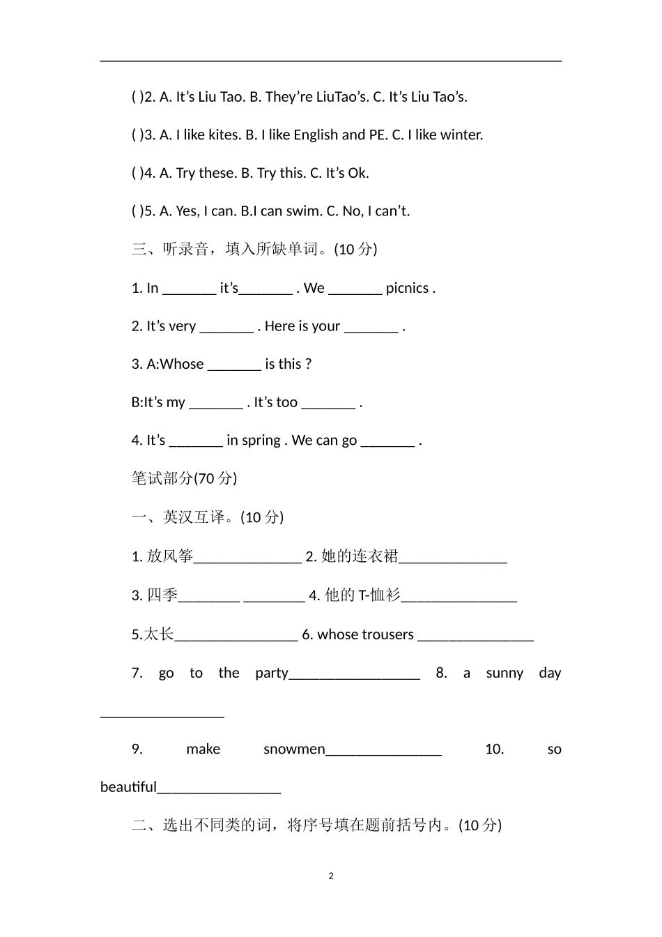 4B英语unit5至6测试题（译林版）_第2页