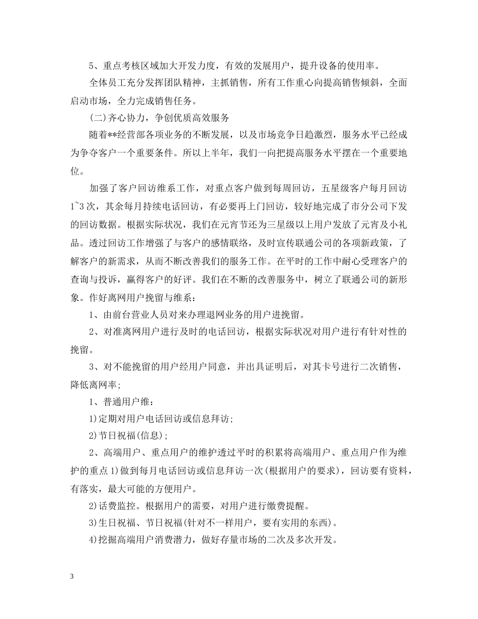 2024公司电话客服工作计划 _第3页