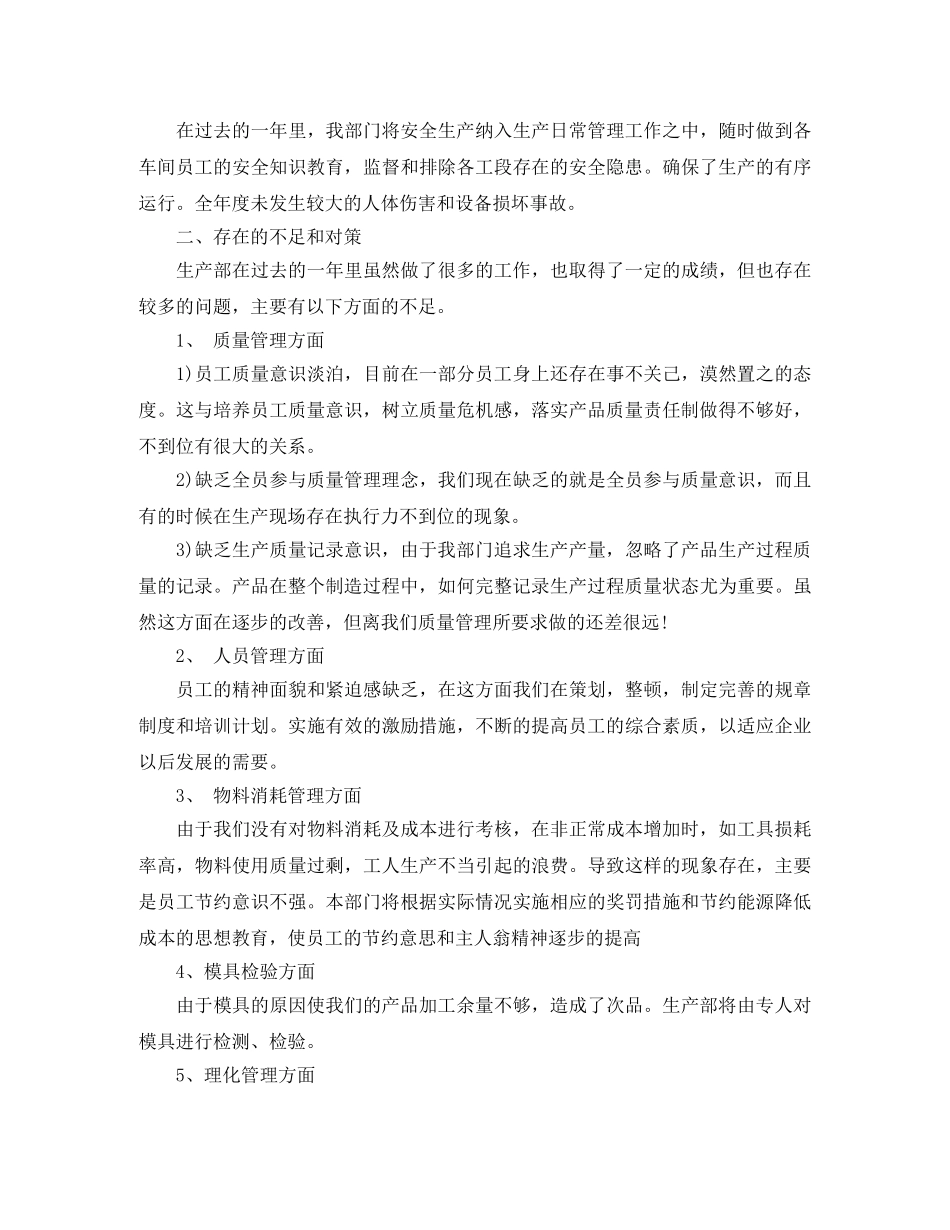 2024公司生产部工作计划 _第3页