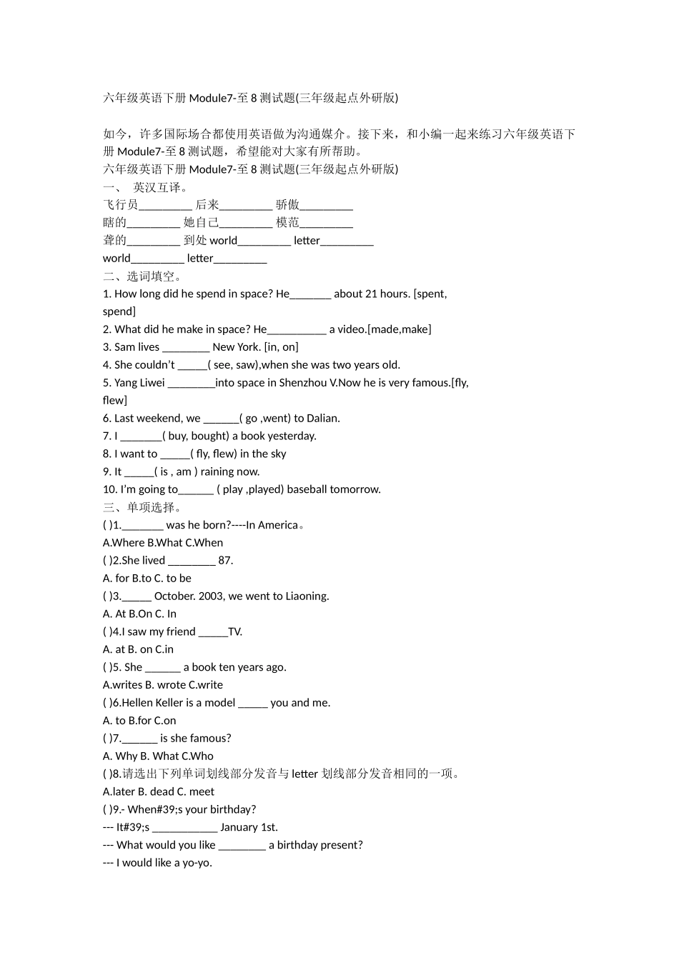 六年级英语下册Module7-至8测试题(三年级起点外研版)_第1页