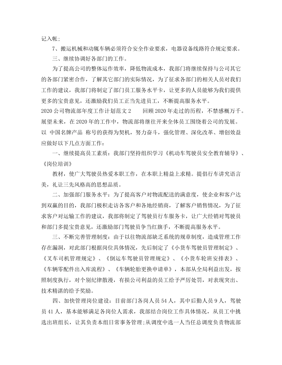 2024公司物流部年度工作计划 _第2页